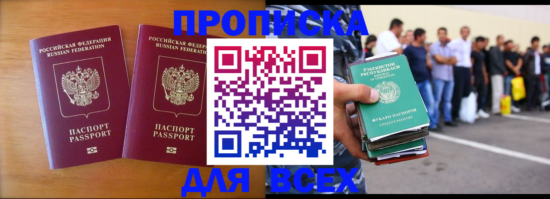 временная прописка в Тосно