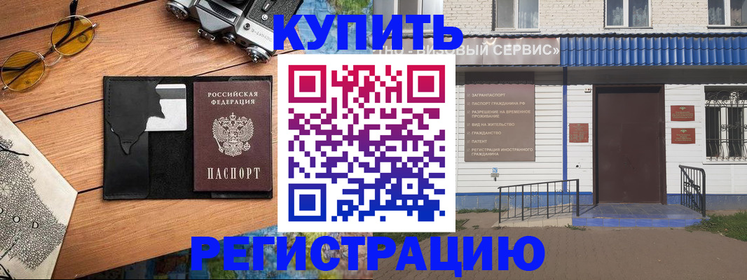 купить прописку в Тосно