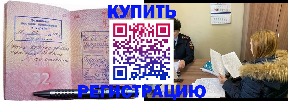 прописка для работы в Тосно